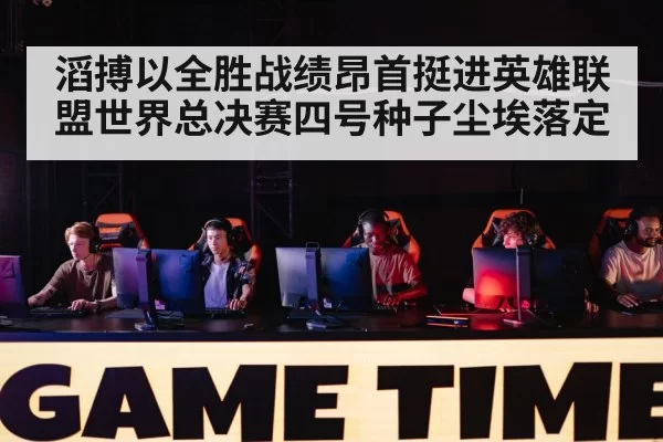 gaming tournament stage