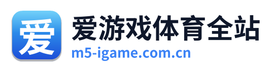 爱游戏体育全站